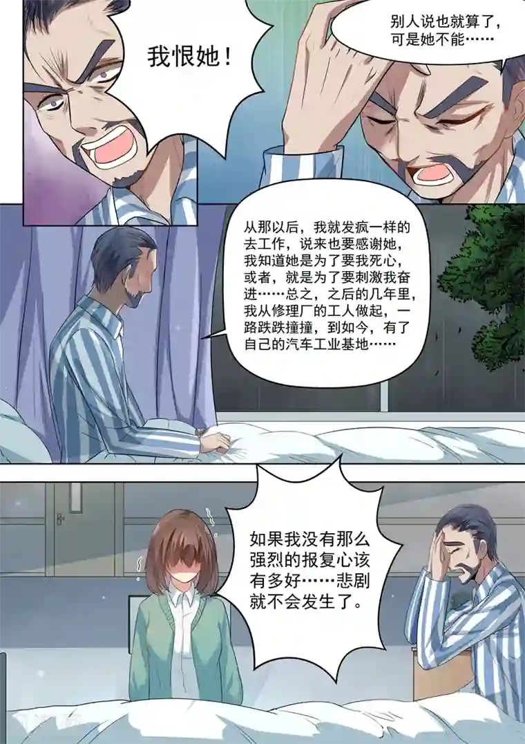 恶魔总裁的祭品新娘第145话