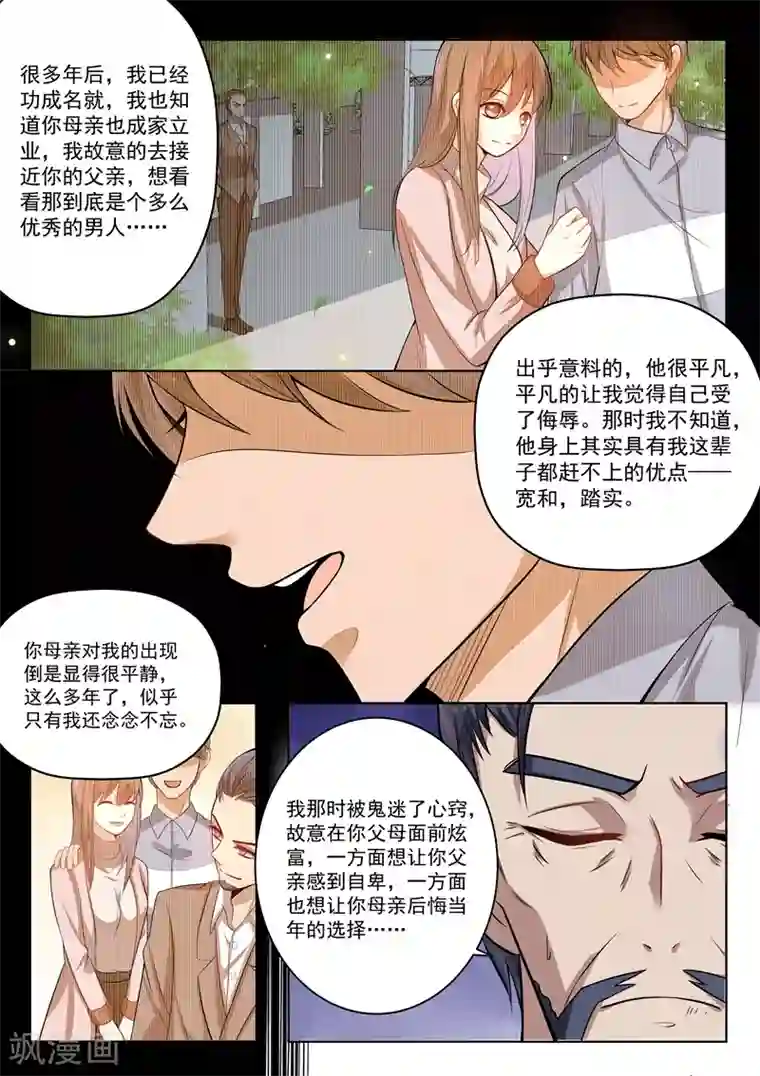 恶魔总裁的祭品新娘第145话