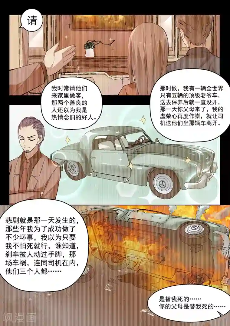 恶魔总裁的祭品新娘第145话