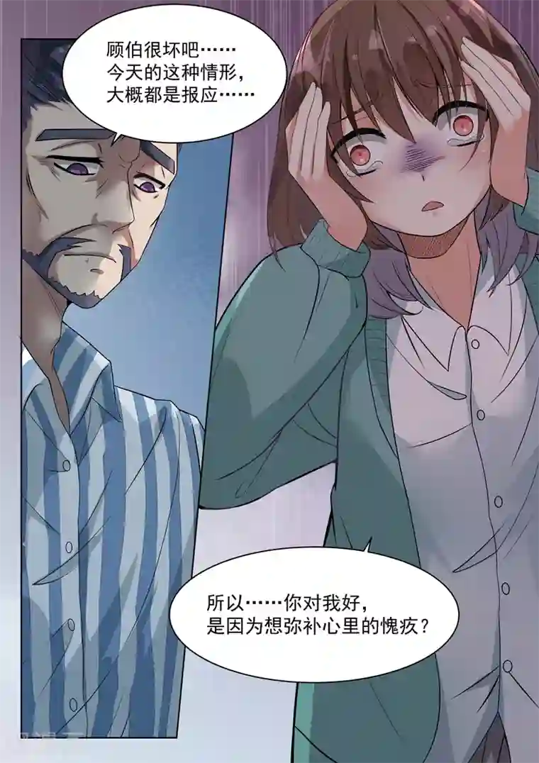 恶魔总裁的祭品新娘第145话