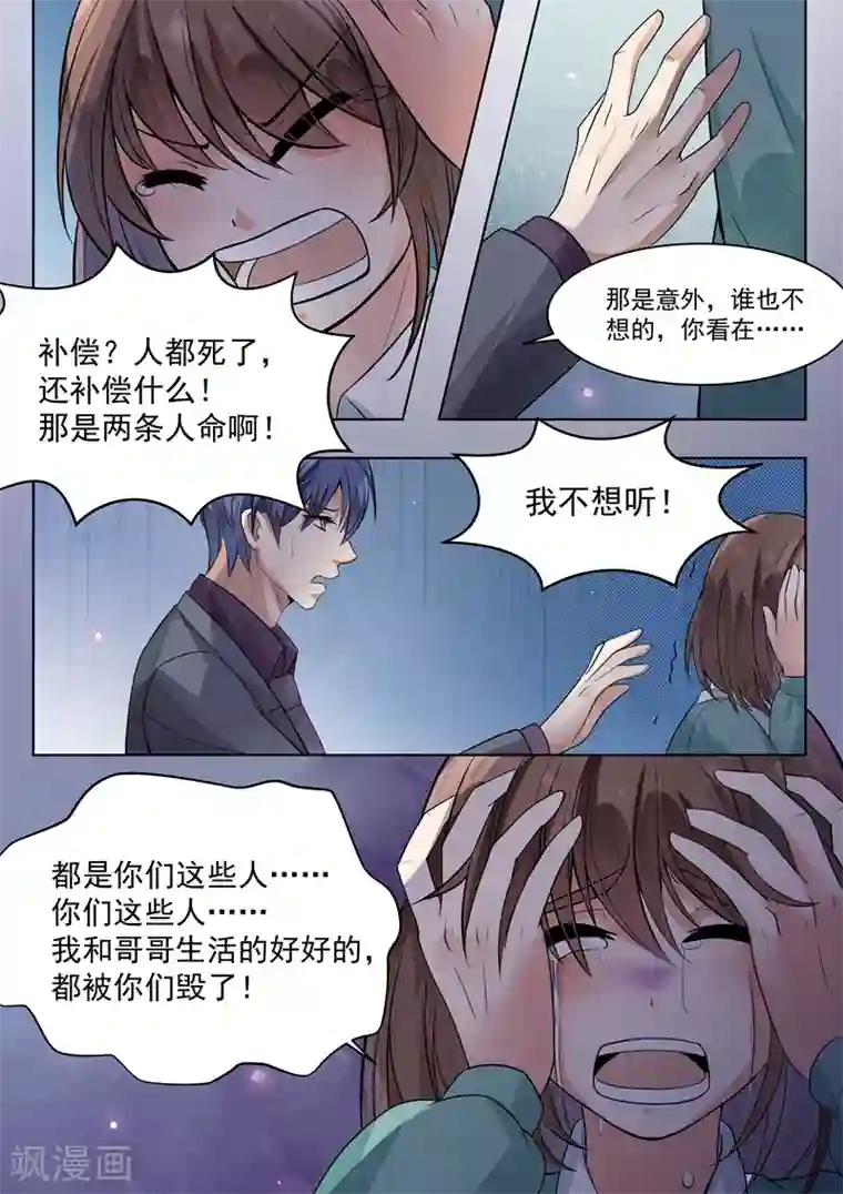 恶魔总裁的祭品新娘第145话