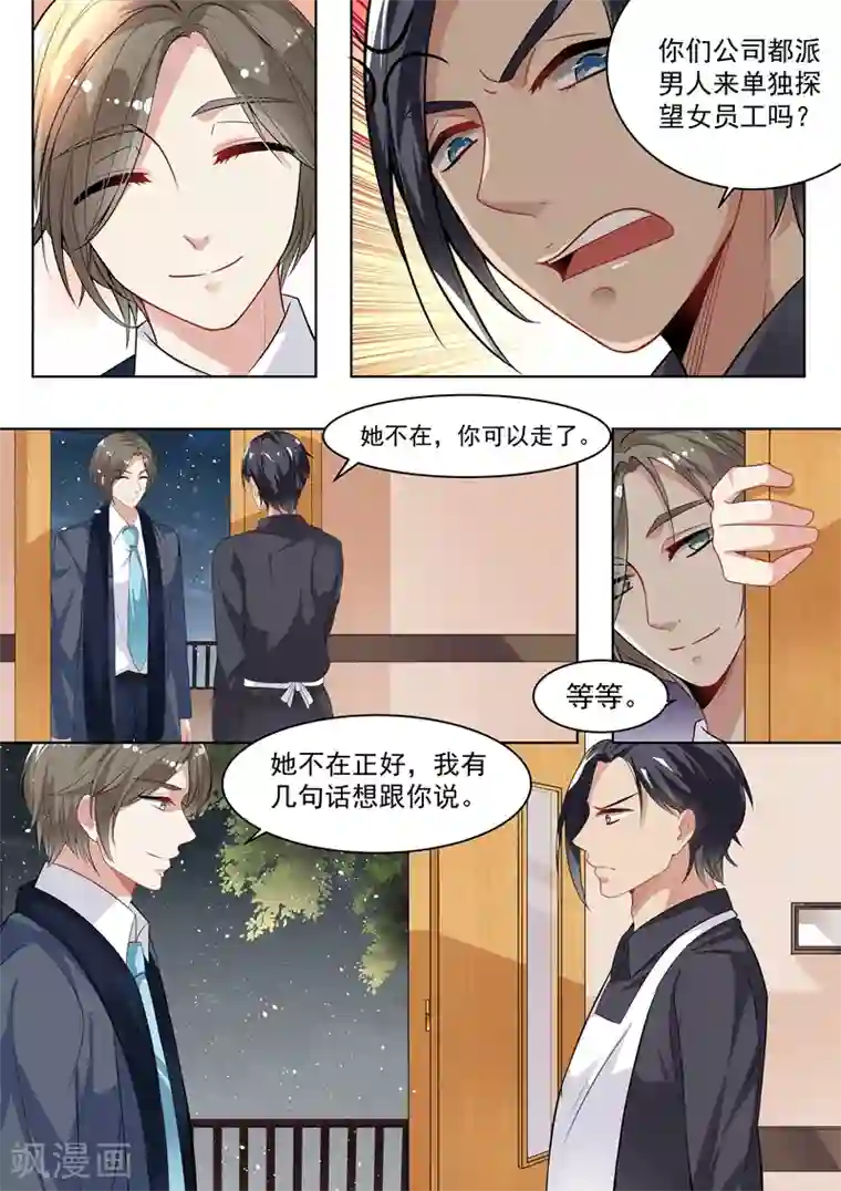 恶魔总裁的祭品新娘第146话