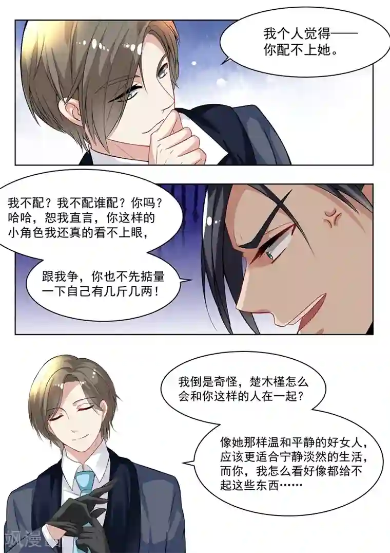 恶魔总裁的祭品新娘第146话