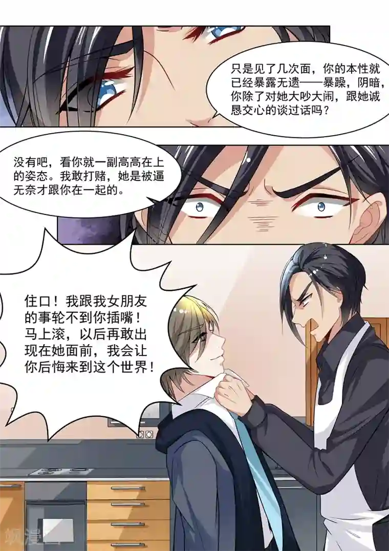 恶魔总裁的祭品新娘第146话