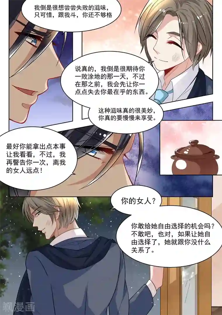 恶魔总裁的祭品新娘第146话