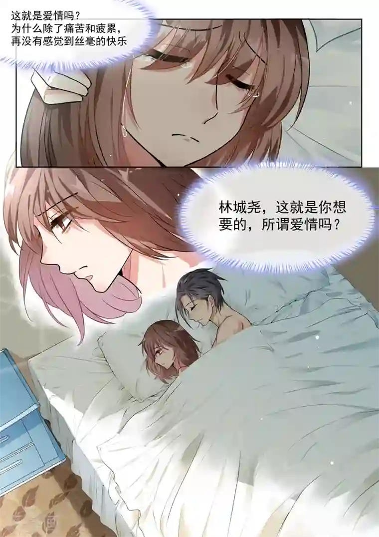 恶魔总裁的祭品新娘第147话