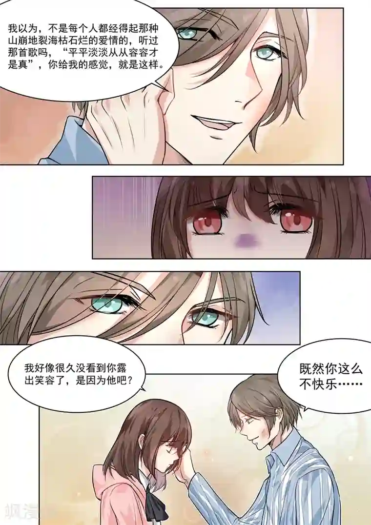 恶魔总裁的祭品新娘第147话