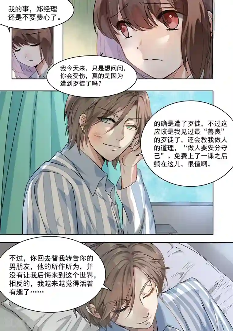 恶魔总裁的祭品新娘第147话