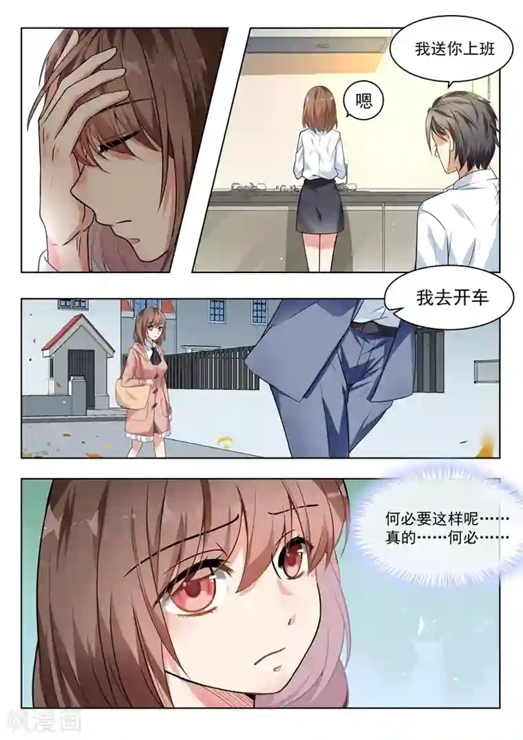 恶魔总裁的祭品新娘第147话