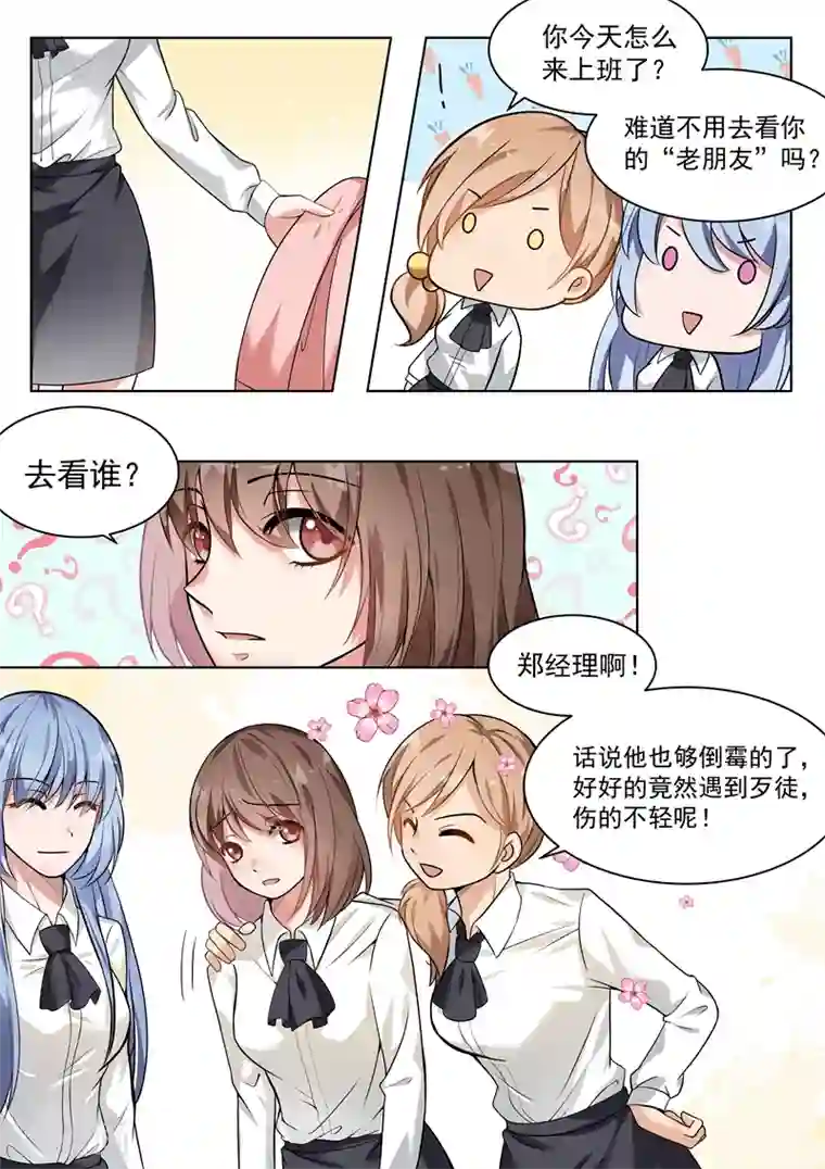 恶魔总裁的祭品新娘第147话