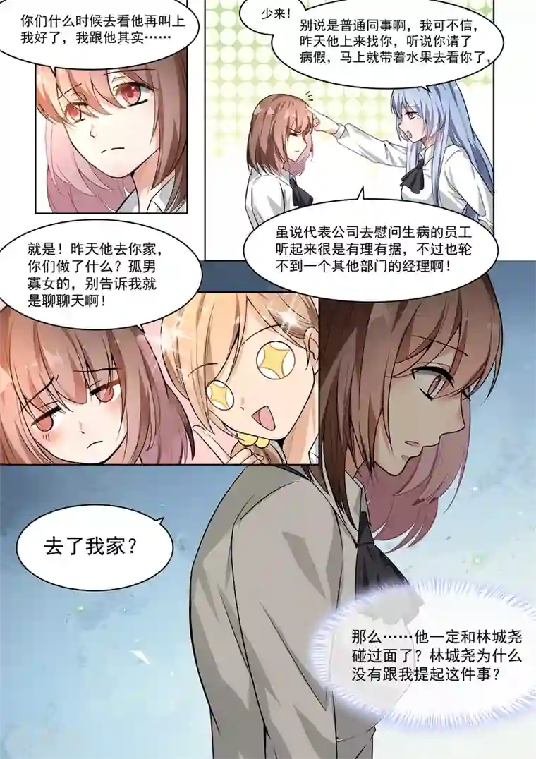 恶魔总裁的祭品新娘第147话