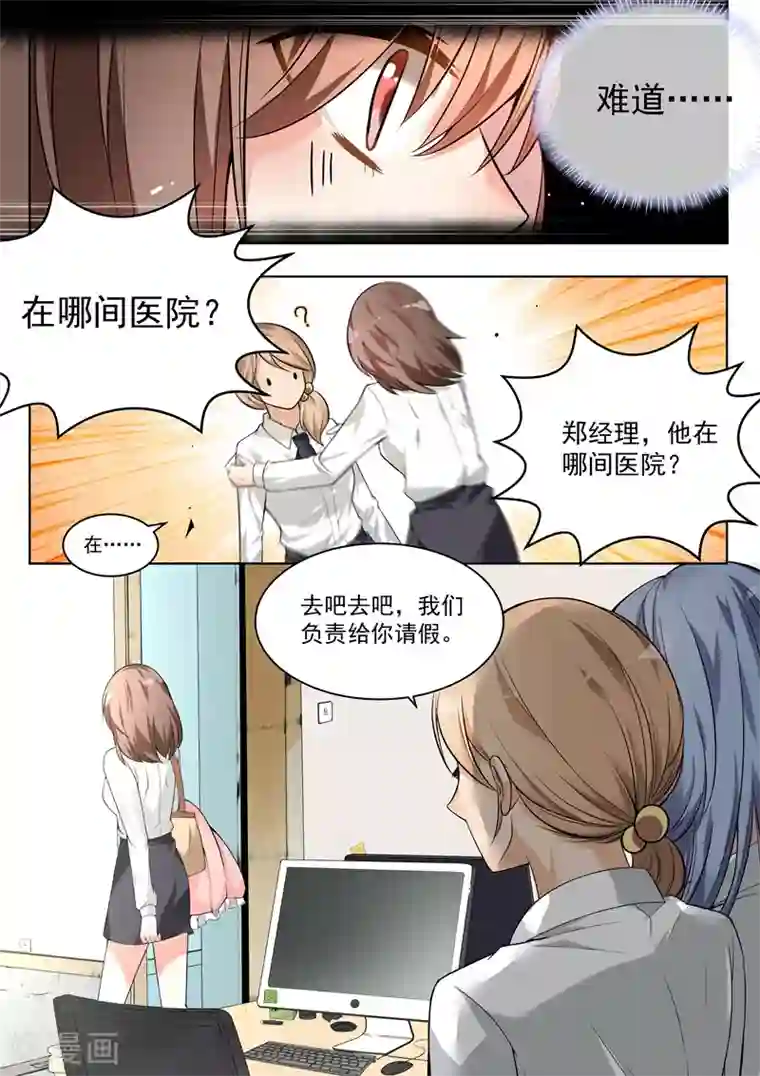 恶魔总裁的祭品新娘第147话