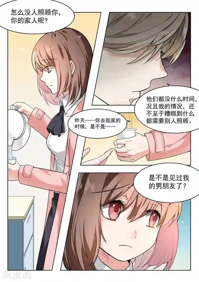 恶魔总裁的祭品新娘第147话