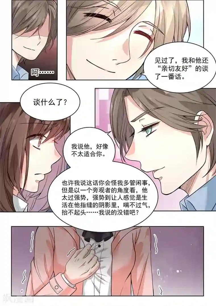 恶魔总裁的祭品新娘第147话