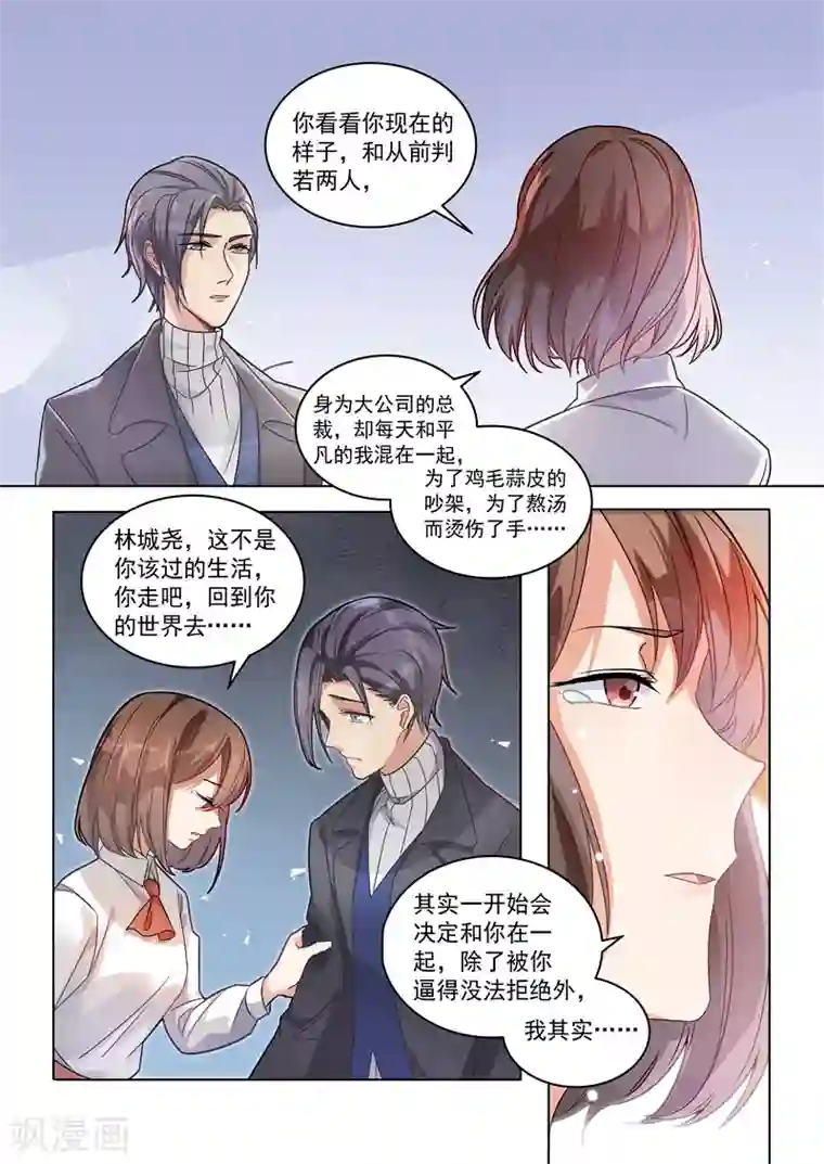 恶魔总裁的祭品新娘第149话