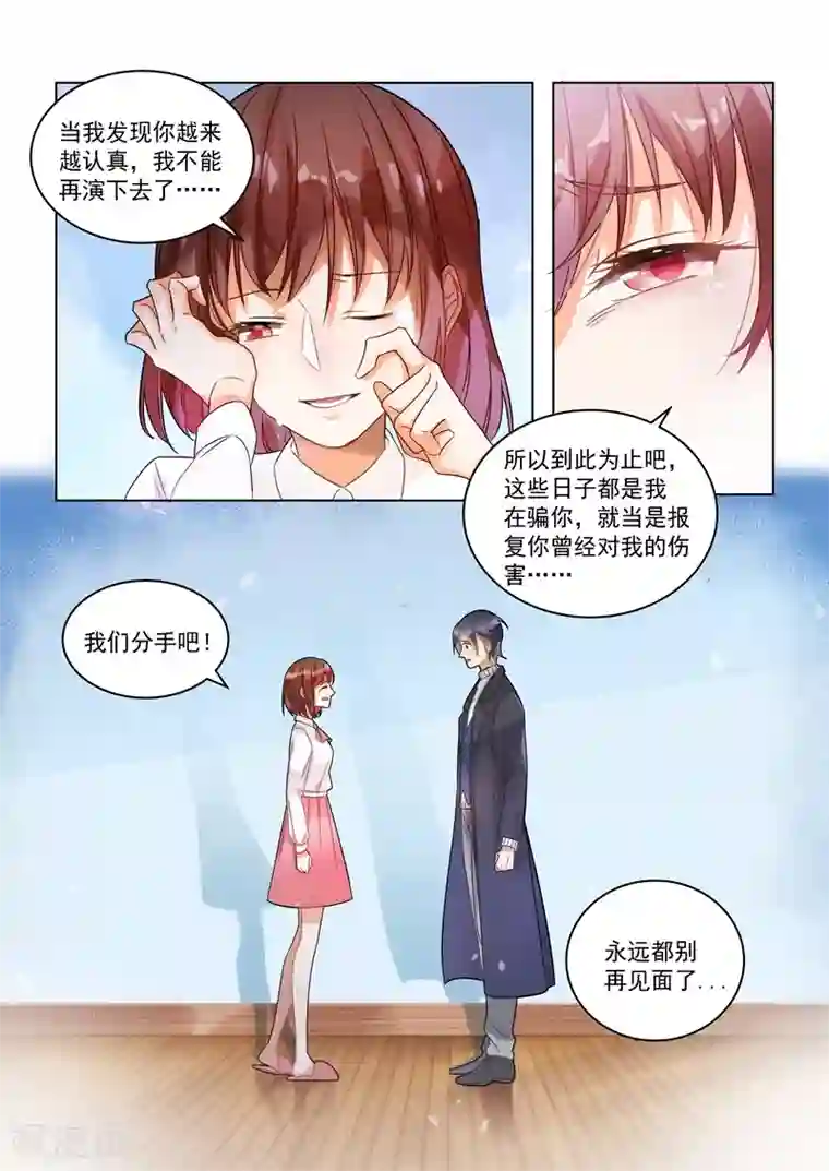 恶魔总裁的祭品新娘第149话