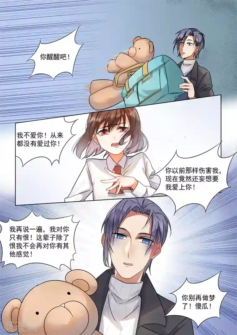 恶魔总裁的祭品新娘第149话