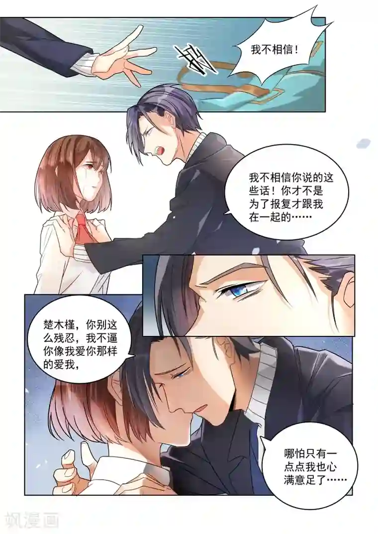 恶魔总裁的祭品新娘第149话