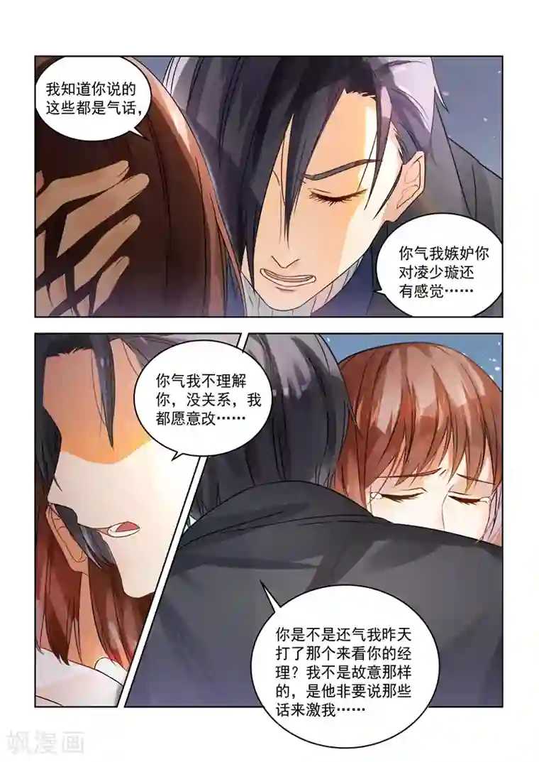 恶魔总裁的祭品新娘第149话