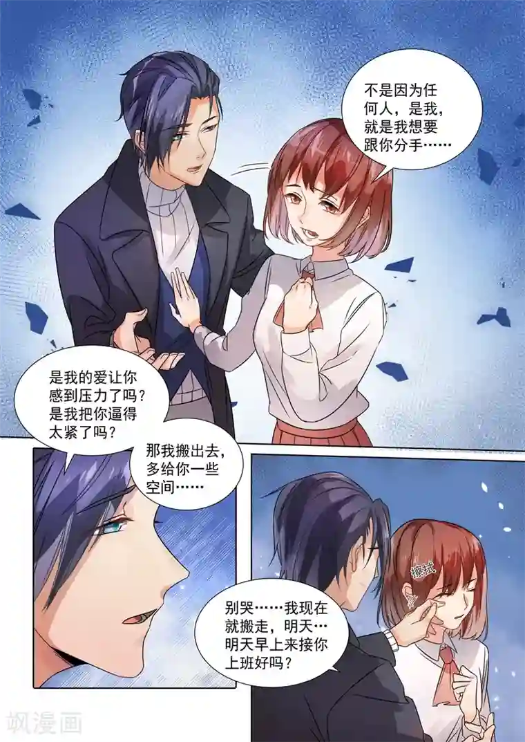 恶魔总裁的祭品新娘第150话