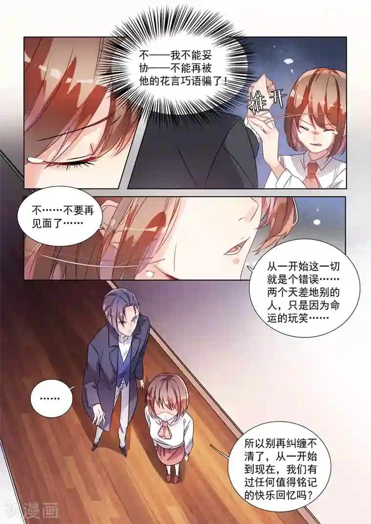 恶魔总裁的祭品新娘第150话