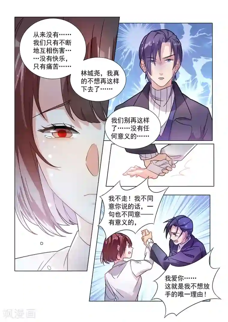 恶魔总裁的祭品新娘第150话