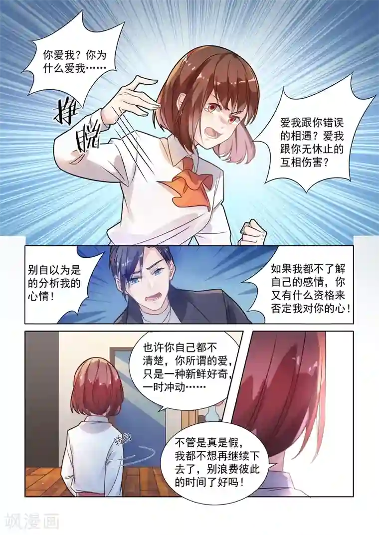 恶魔总裁的祭品新娘第150话