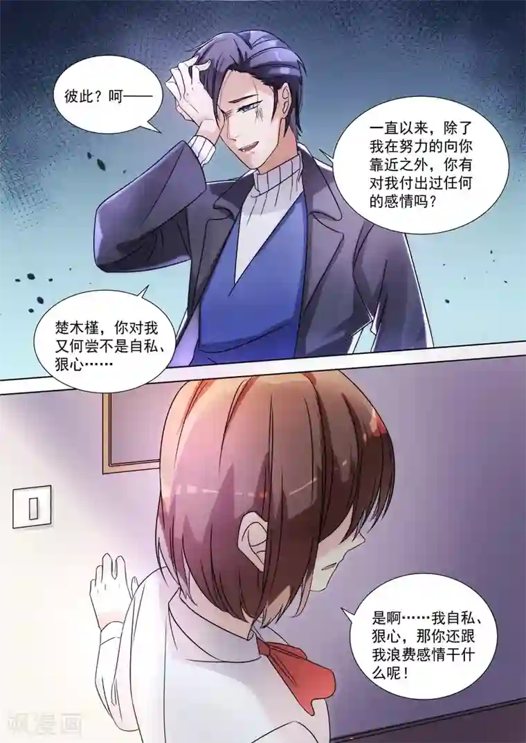 恶魔总裁的祭品新娘第150话