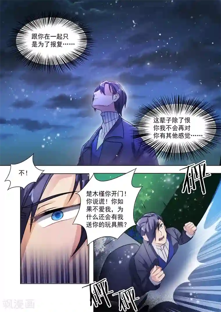 恶魔总裁的祭品新娘第150话