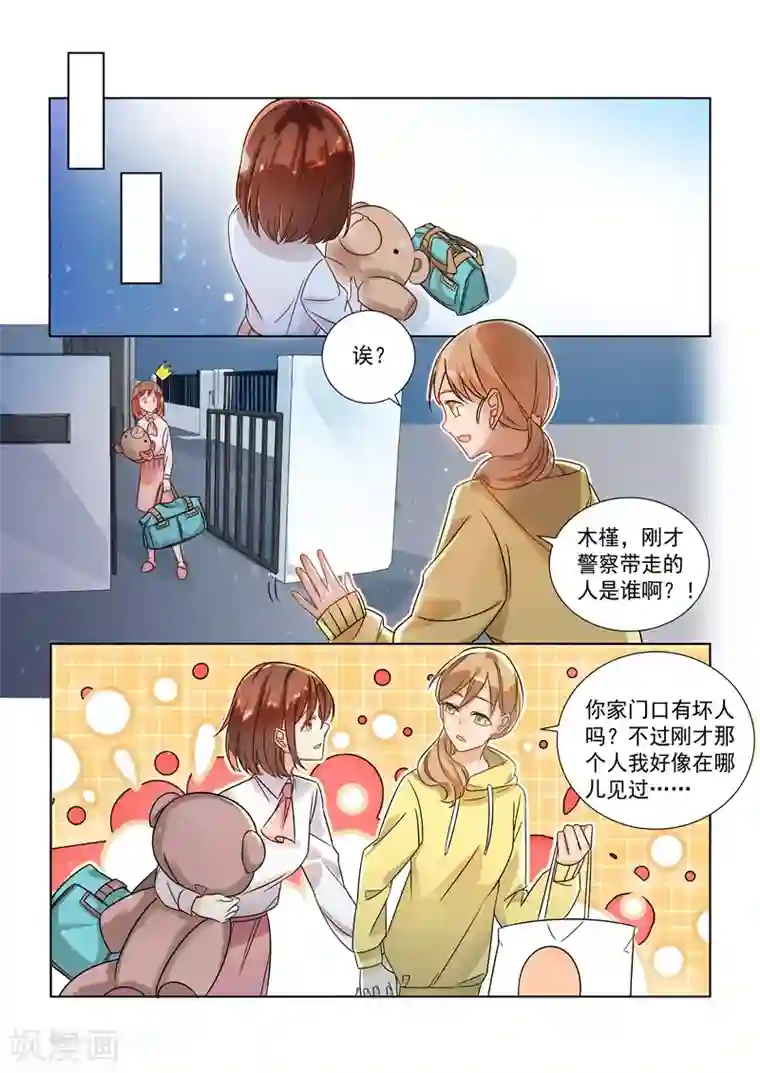 恶魔总裁的祭品新娘第151话