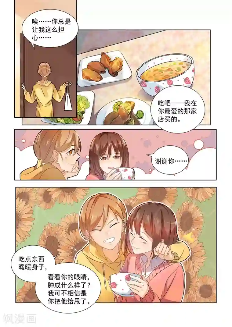 恶魔总裁的祭品新娘第151话