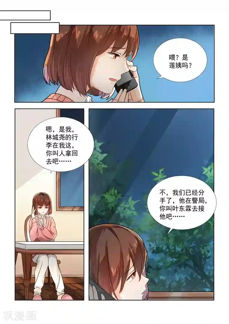 恶魔总裁的祭品新娘第151话