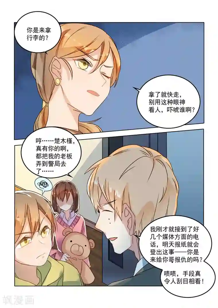 恶魔总裁的祭品新娘第151话