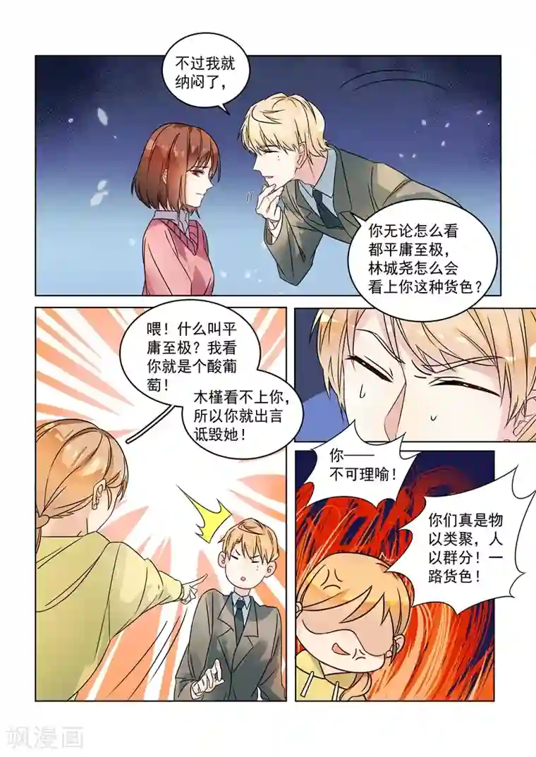 恶魔总裁的祭品新娘第151话