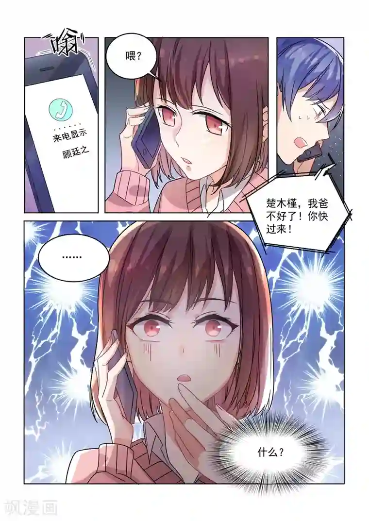 恶魔总裁的祭品新娘第152话