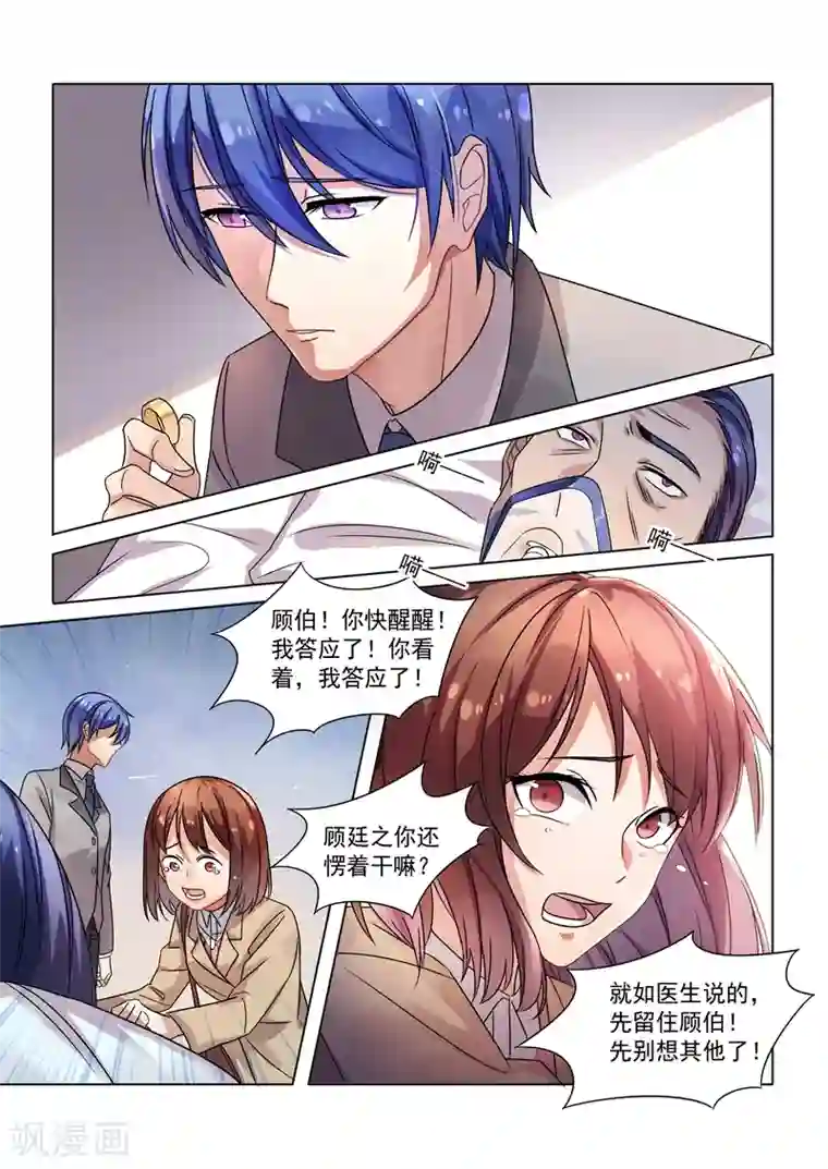 恶魔总裁的祭品新娘第152话