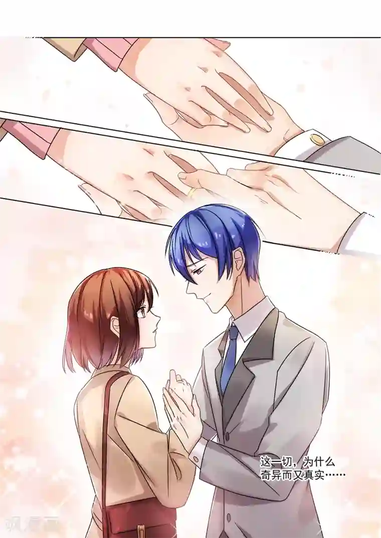 恶魔总裁的祭品新娘第152话