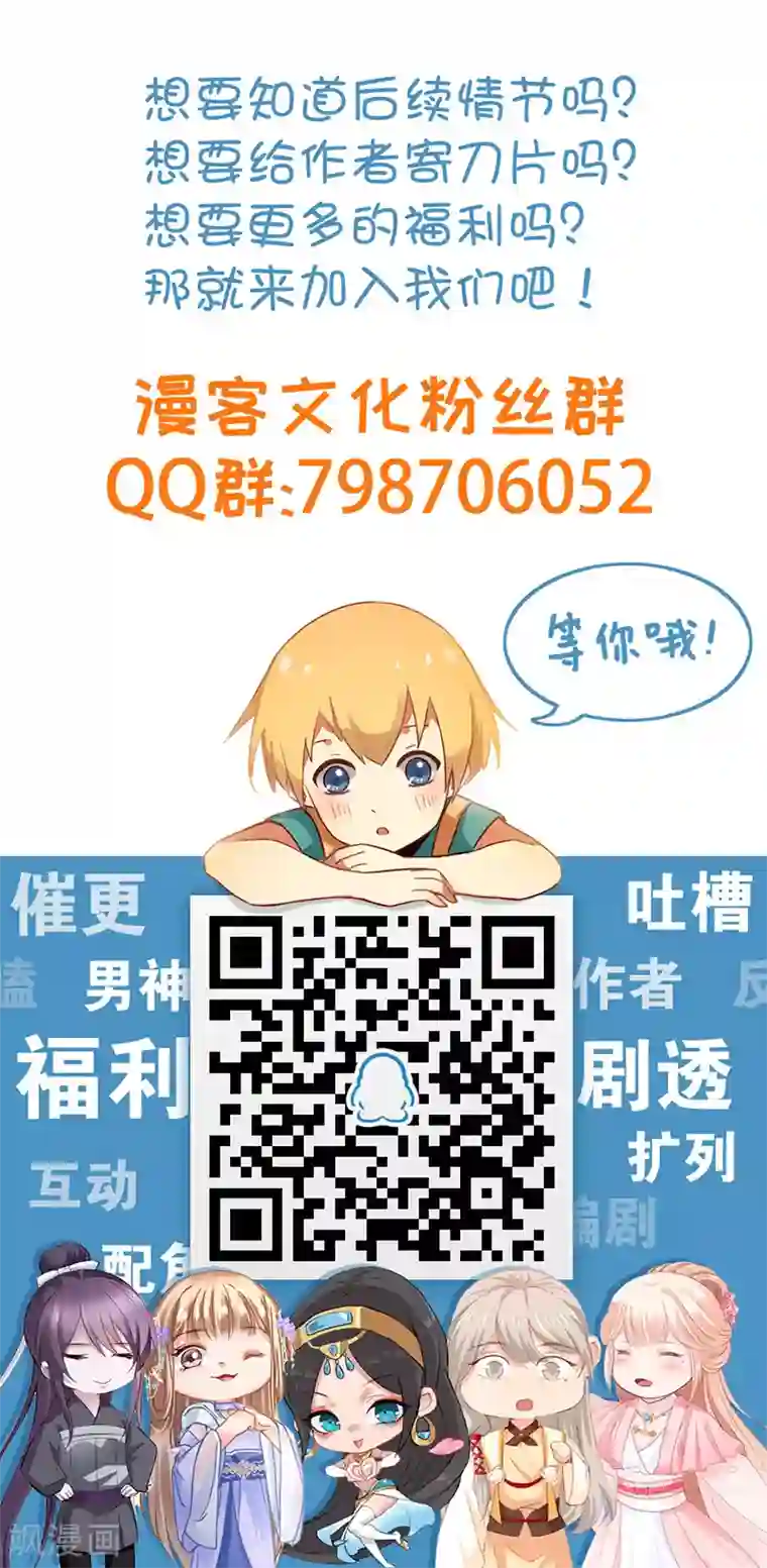 恶魔总裁的祭品新娘第152话