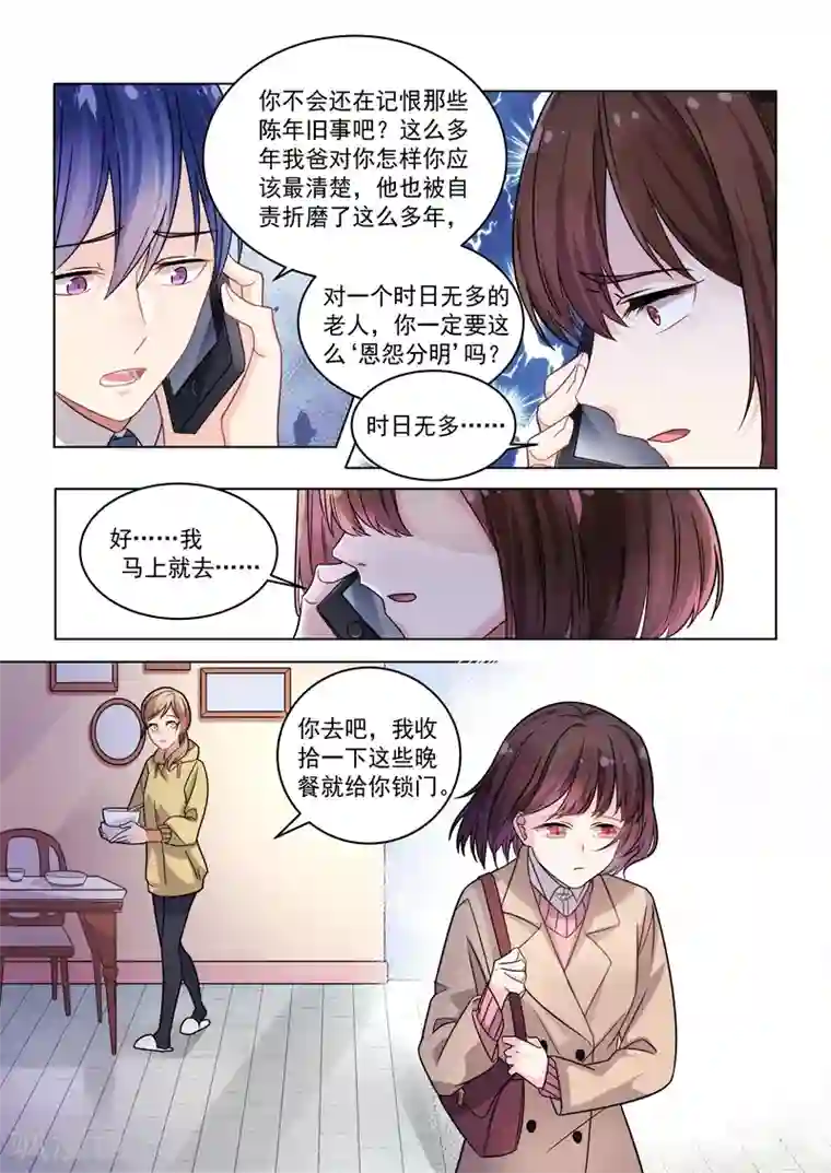恶魔总裁的祭品新娘第152话