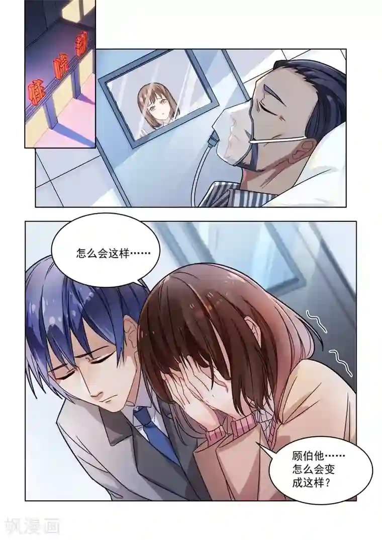 恶魔总裁的祭品新娘第152话