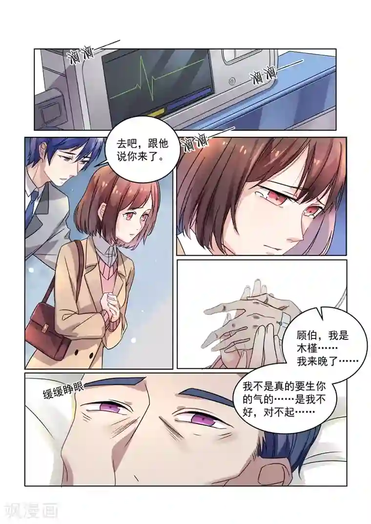 恶魔总裁的祭品新娘第152话