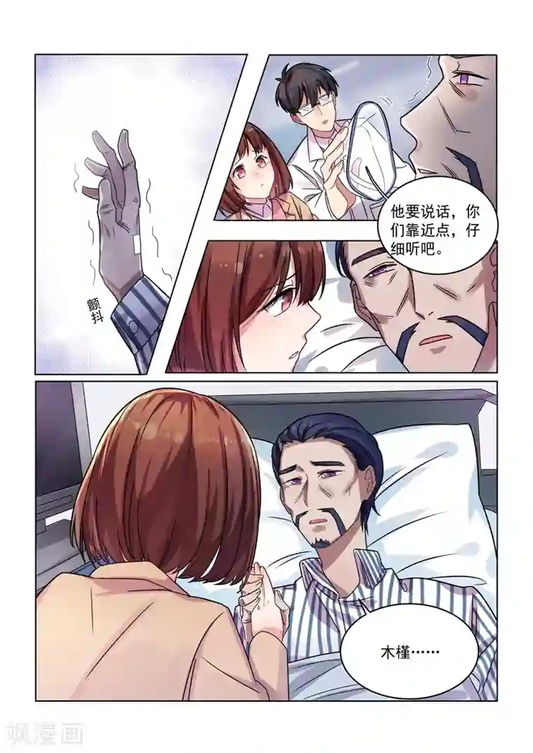 恶魔总裁的祭品新娘第152话