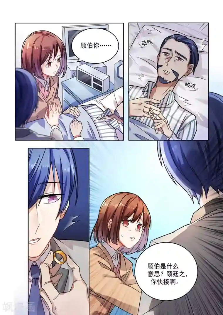 恶魔总裁的祭品新娘第152话