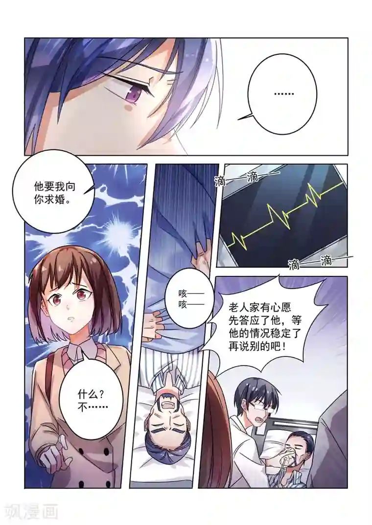 恶魔总裁的祭品新娘第152话