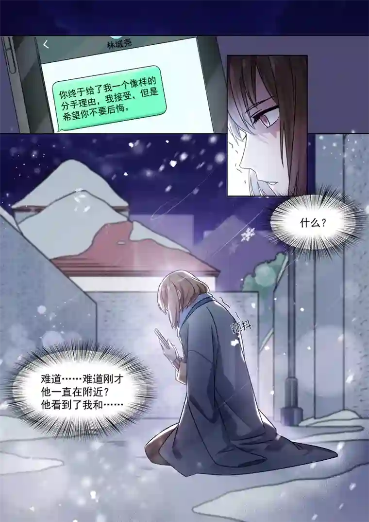 恶魔总裁的祭品新娘第153话