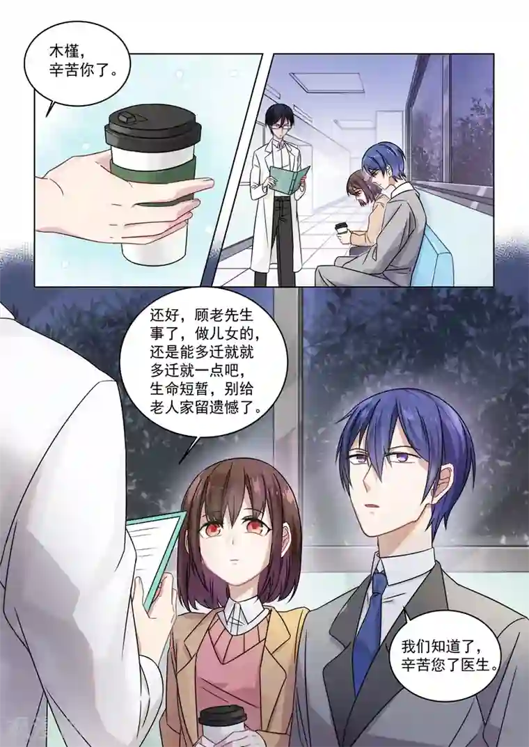 恶魔总裁的祭品新娘第153话