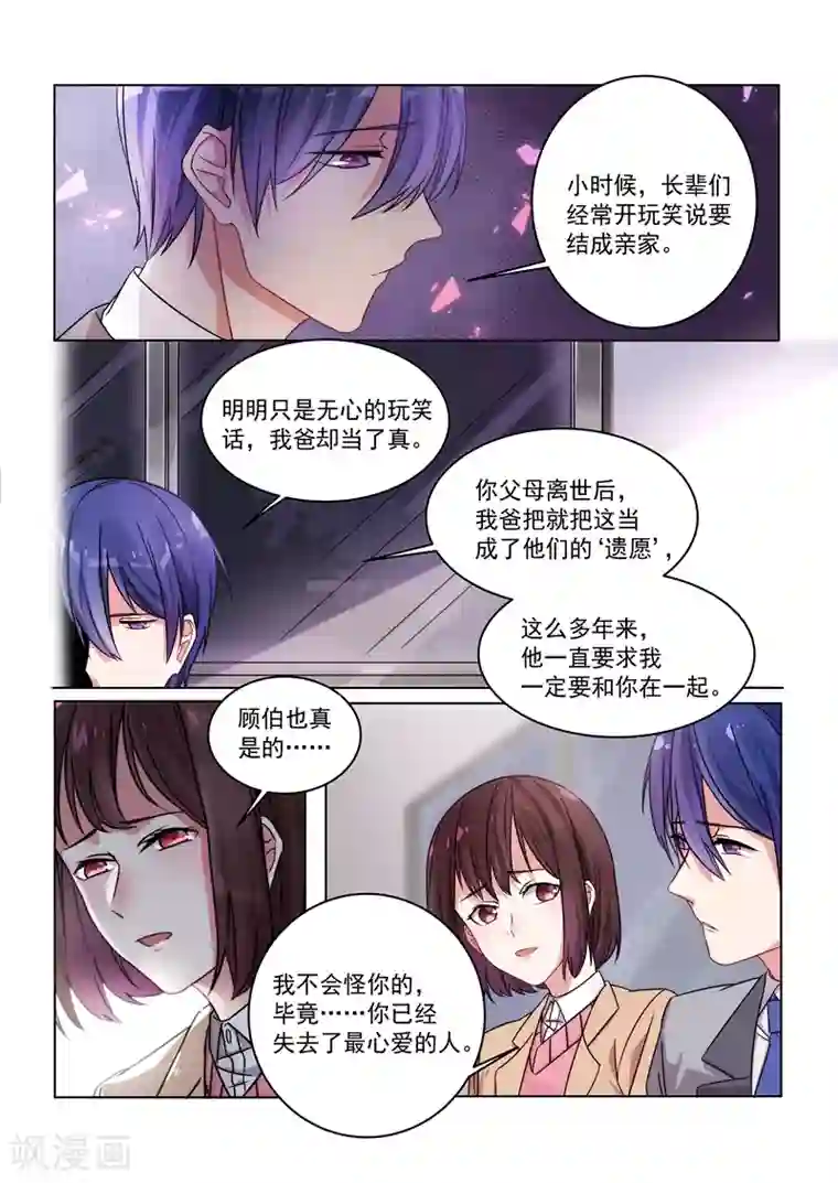恶魔总裁的祭品新娘第153话
