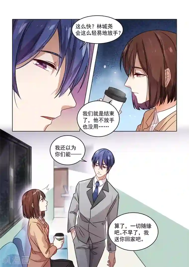 恶魔总裁的祭品新娘第153话