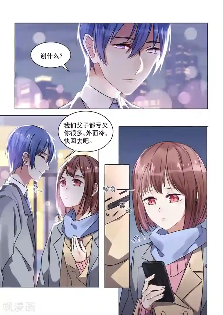 恶魔总裁的祭品新娘第153话