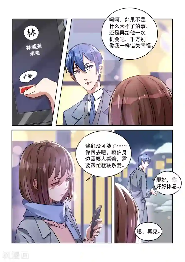 恶魔总裁的祭品新娘第153话